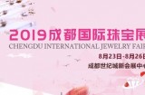 璀璨珠宝耀蓉城！第32届成都国际珠宝展全球招商正式启动！