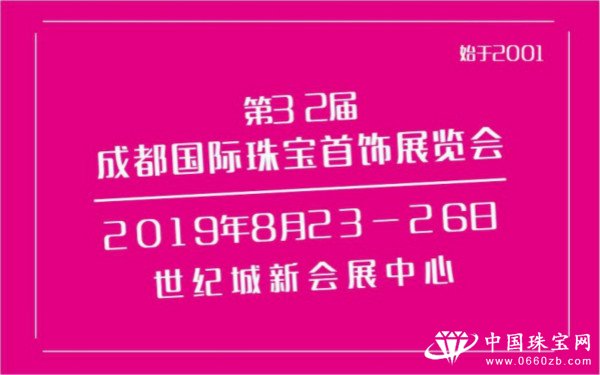 璀璨珠宝耀蓉城!第32届成都国际珠宝展全球招商正式启动!