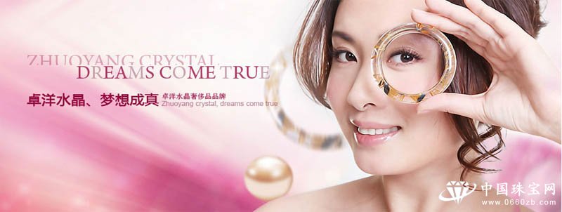 广州卓洋珠宝首饰有限公司