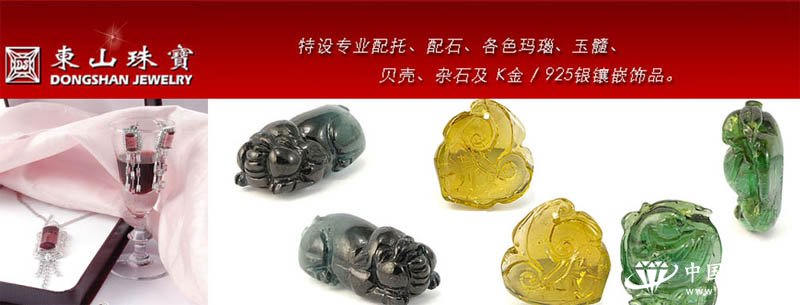 深圳市东山珠宝首饰公司