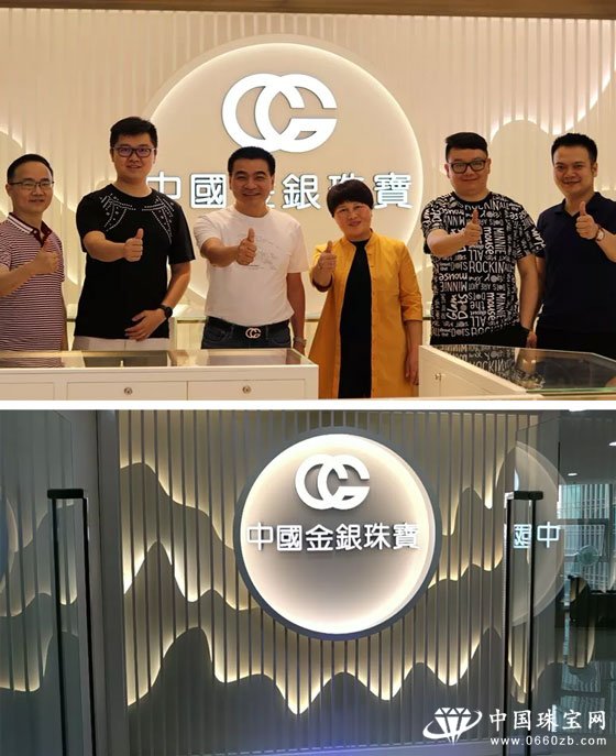 中国金银珠宝 祝贺中国金银珠宝与重庆永盛珠宝达成协议