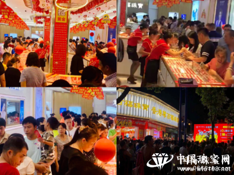 尊百福珠宝·中山坦洲店盛大开业