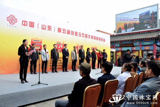 中国(山东)第五届珠宝玉石暨文房四宝博览会隆重开幕