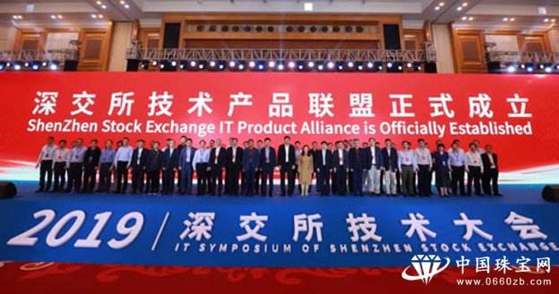 推动构建行业数字化新生态 深交所举办2019年技术大会